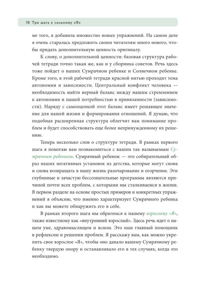 Подарочный комплект. Ребенок в тебе должен обрести дом (книга+воркбук)