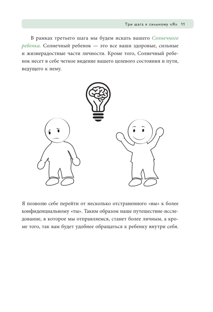 Подарочный комплект. Ребенок в тебе должен обрести дом (книга+воркбук)