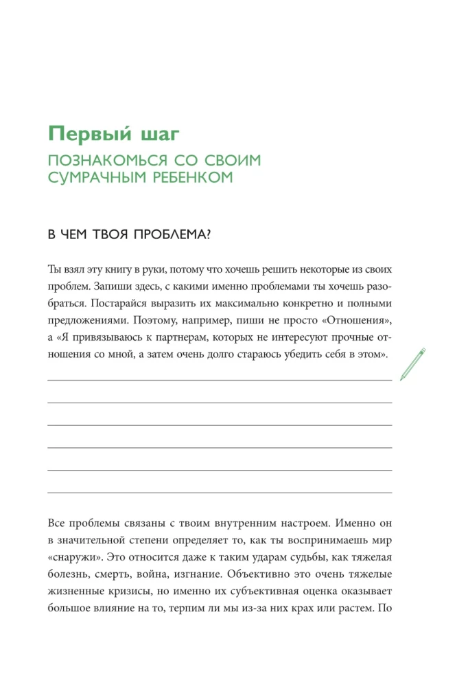 Подарочный комплект. Ребенок в тебе должен обрести дом (книга+воркбук)