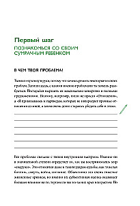 Подарочный комплект. Ребенок в тебе должен обрести дом (книга+воркбук)