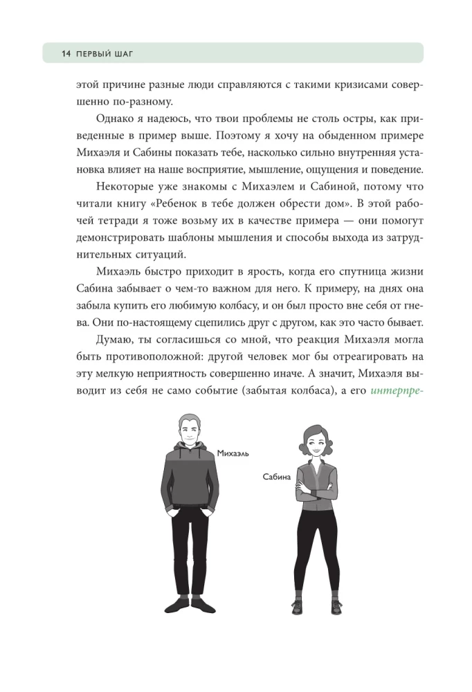 Подарочный комплект. Ребенок в тебе должен обрести дом (книга+воркбук)