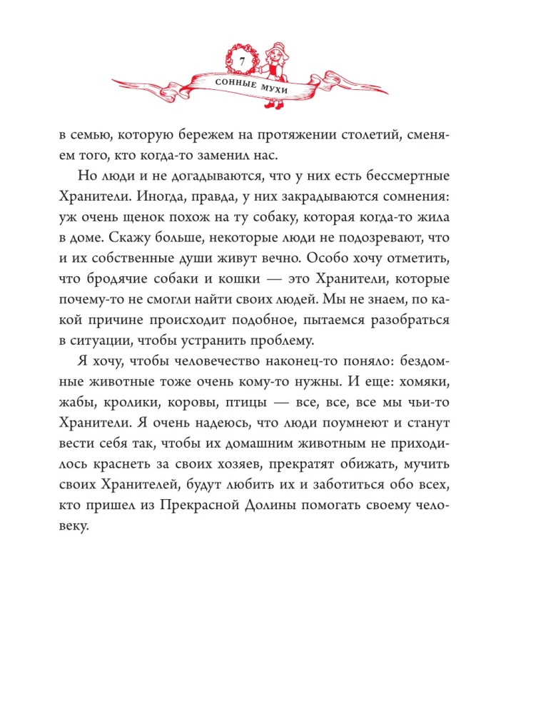 Сонные мухи
