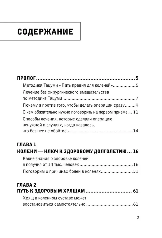 Veseli ceļgali nekņud