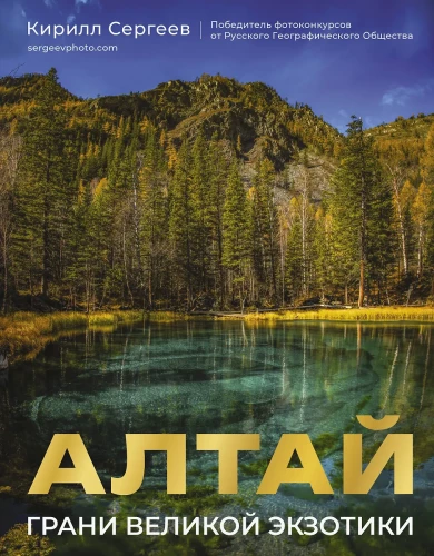 Altajs: Lielās eksotikas malas