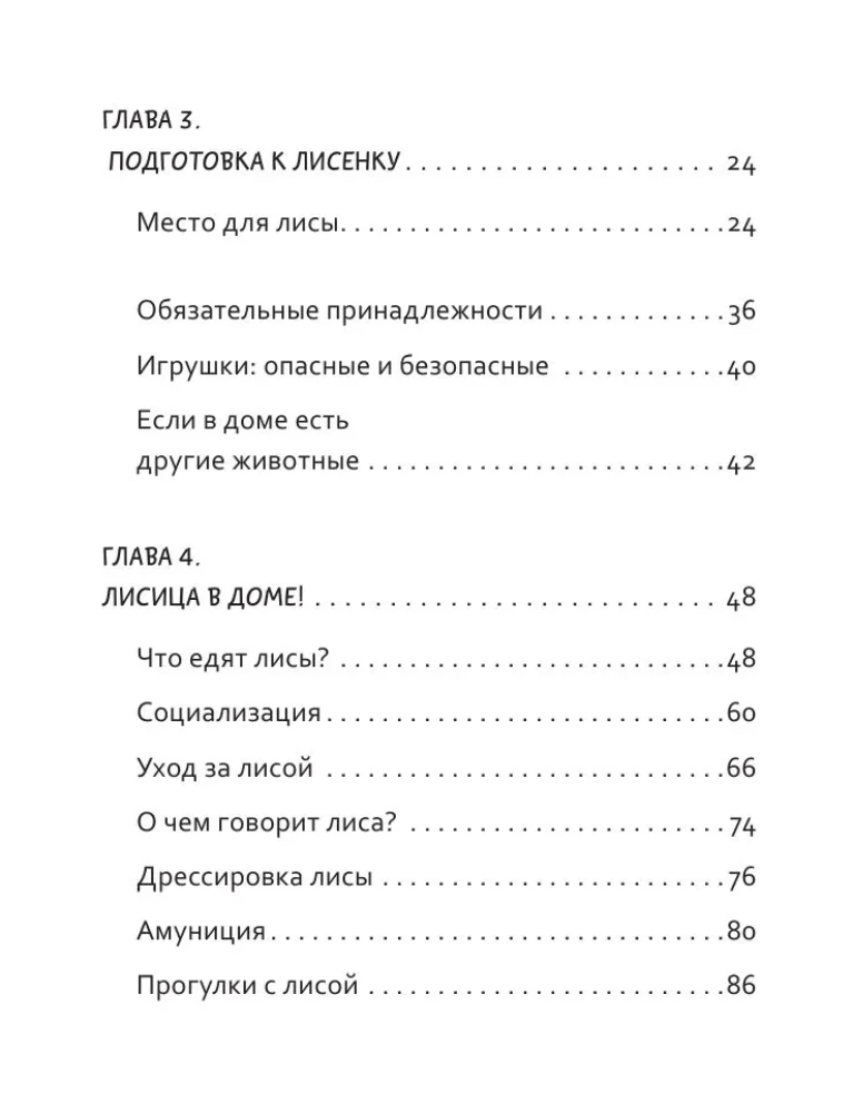 50 оттенков рыжего. Все, что нужно знать о домашних лисицах