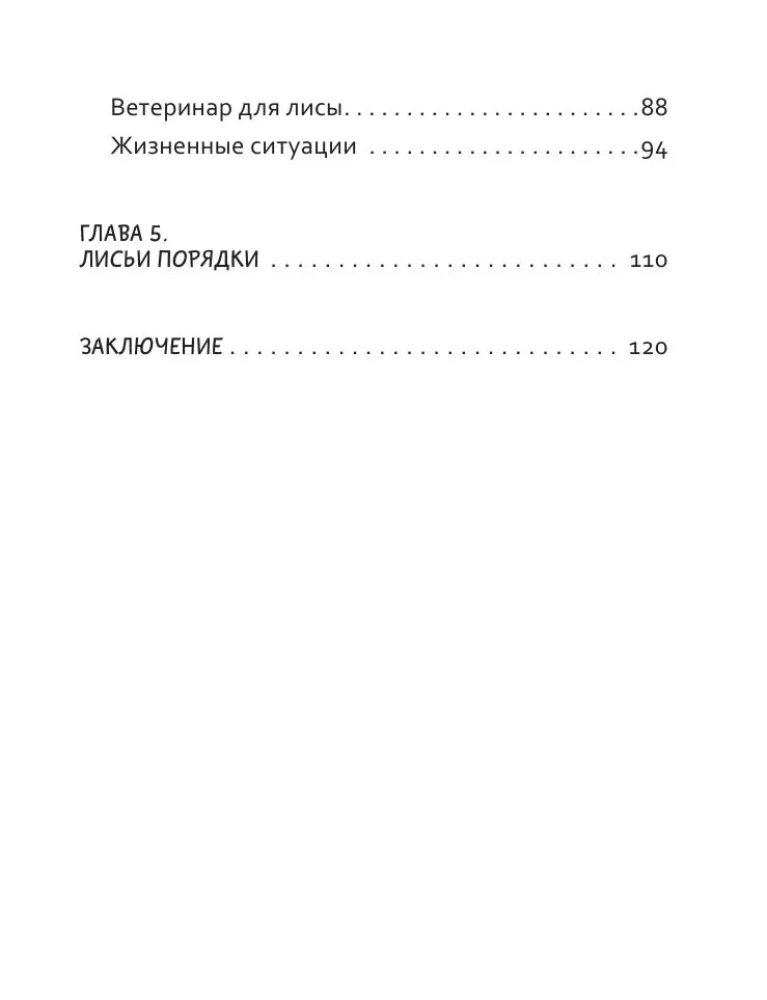50 оттенков рыжего. Все, что нужно знать о домашних лисицах