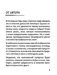 50 оттенков рыжего. Все, что нужно знать о домашних лисицах