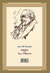 Хоббит, или туда и обратно с иллюстрациями Дениса Гордеева