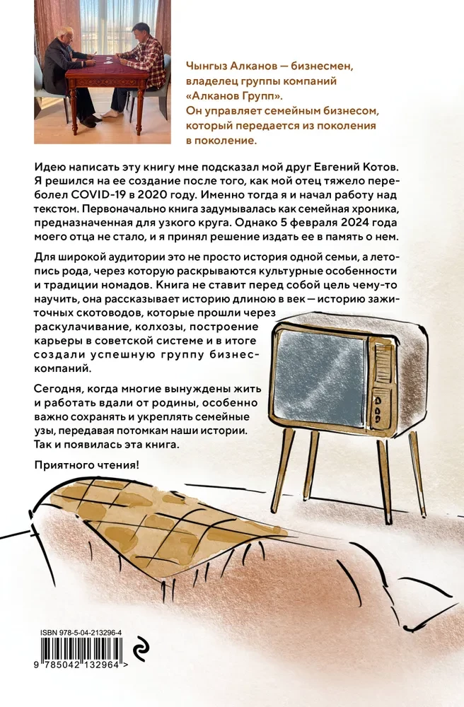 Хочешь стать мудрым - пойми отца. 22 истории сына об отце