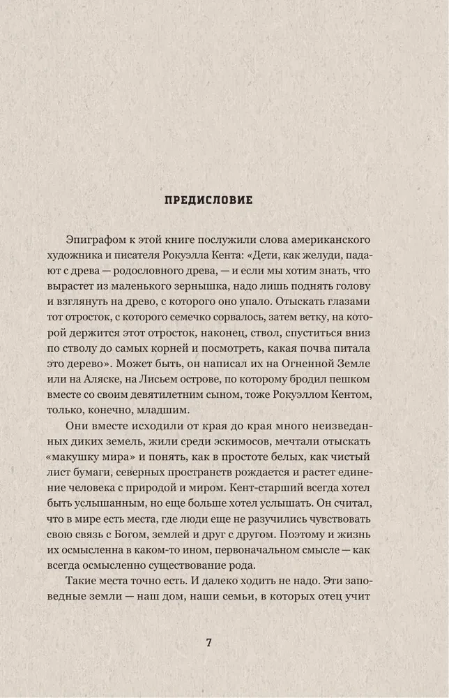 Хочешь стать мудрым - пойми отца. 22 истории сына об отце