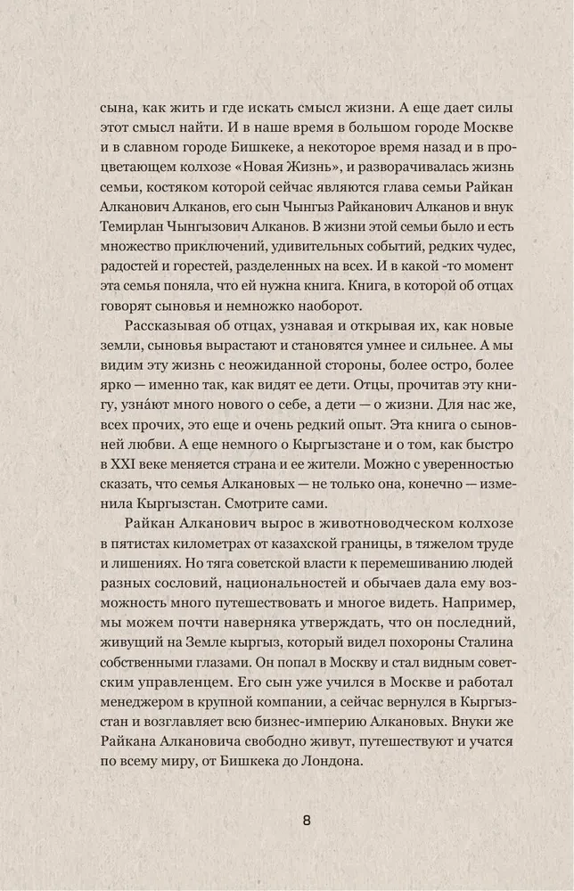 Хочешь стать мудрым - пойми отца. 22 истории сына об отце