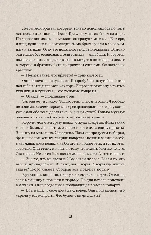 Хочешь стать мудрым - пойми отца. 22 истории сына об отце