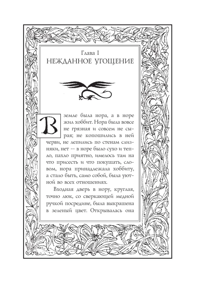 Хоббит, или туда и обратно с иллюстрациями Дениса Гордеева