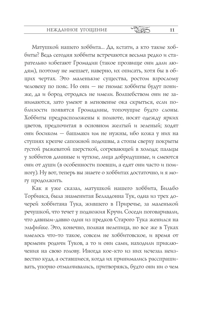 Хоббит, или туда и обратно с иллюстрациями Дениса Гордеева