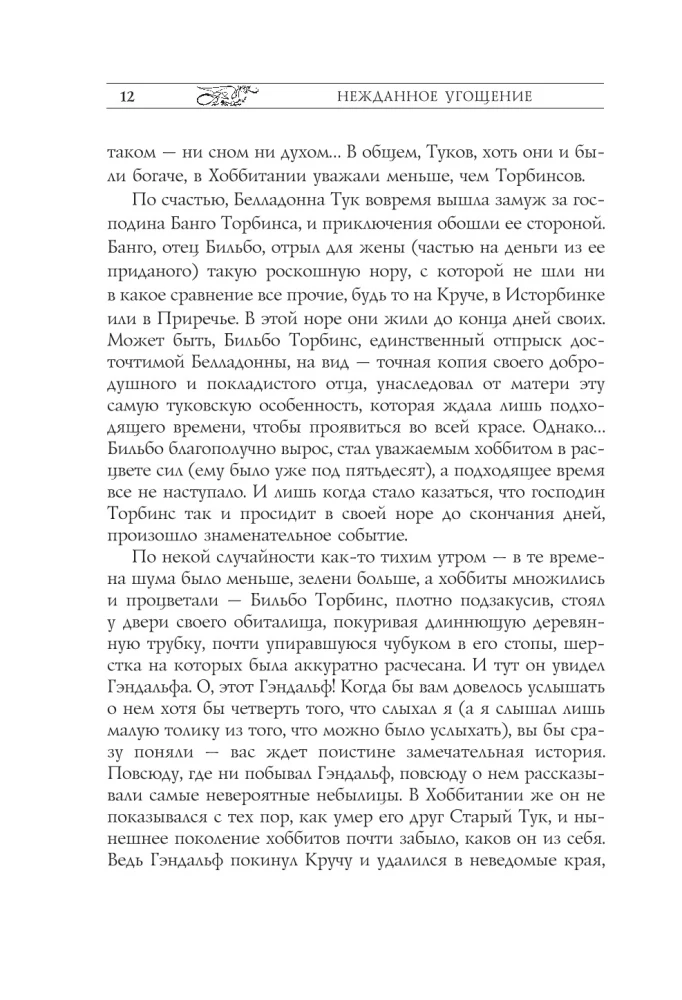 Хоббит, или туда и обратно с иллюстрациями Дениса Гордеева