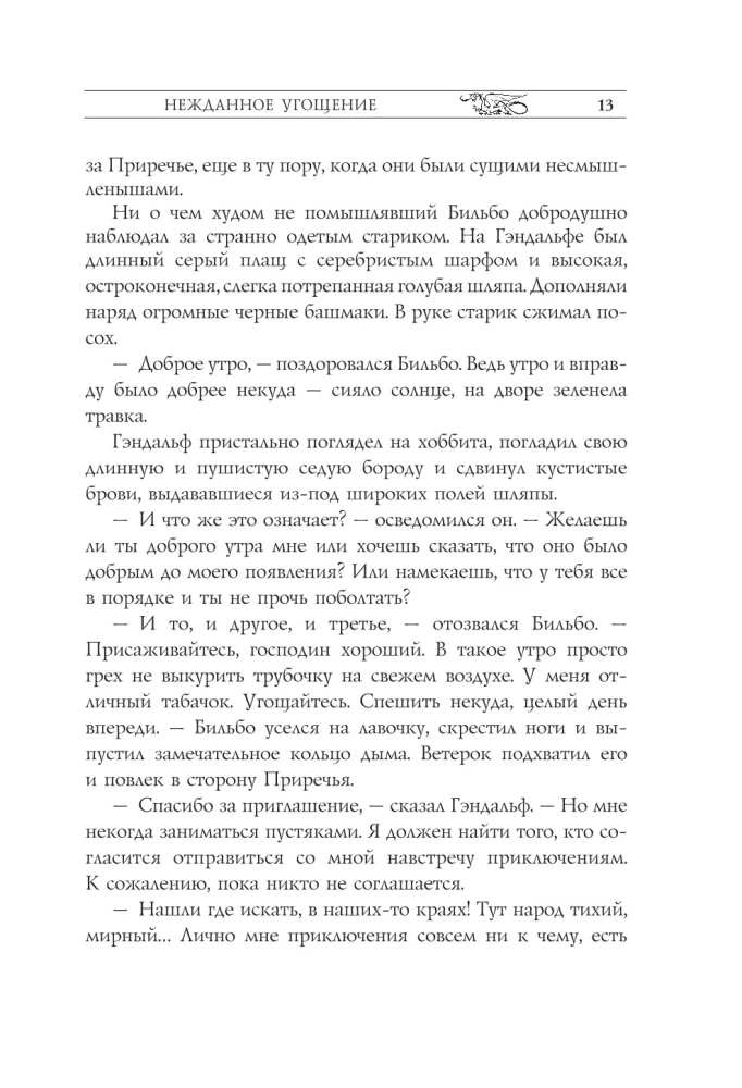 Хоббит, или туда и обратно с иллюстрациями Дениса Гордеева