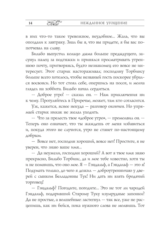 Хоббит, или туда и обратно с иллюстрациями Дениса Гордеева