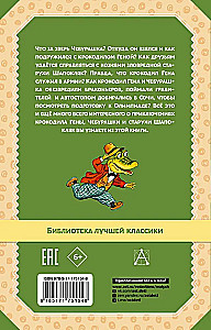 Krokodils Gena un viņa draugi. Pasaku stāsti