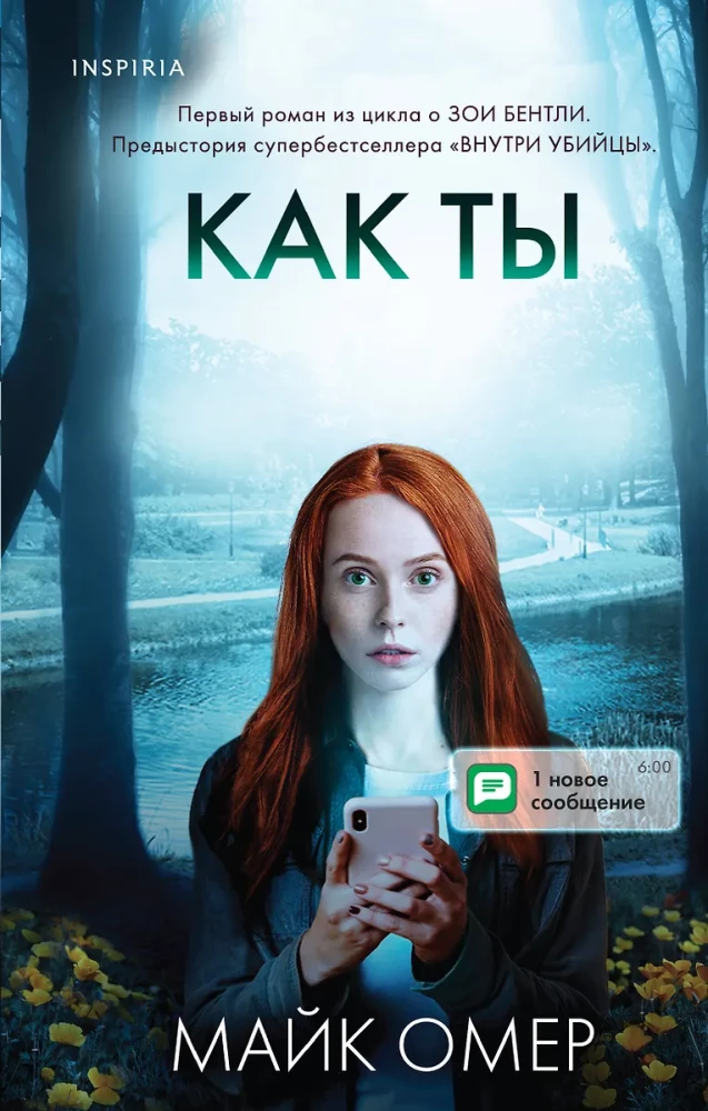 Убийцы из Гленмор-Парка: Как ты умрешь. Сеть смерти. Дом страха (комплект из 3 книг)