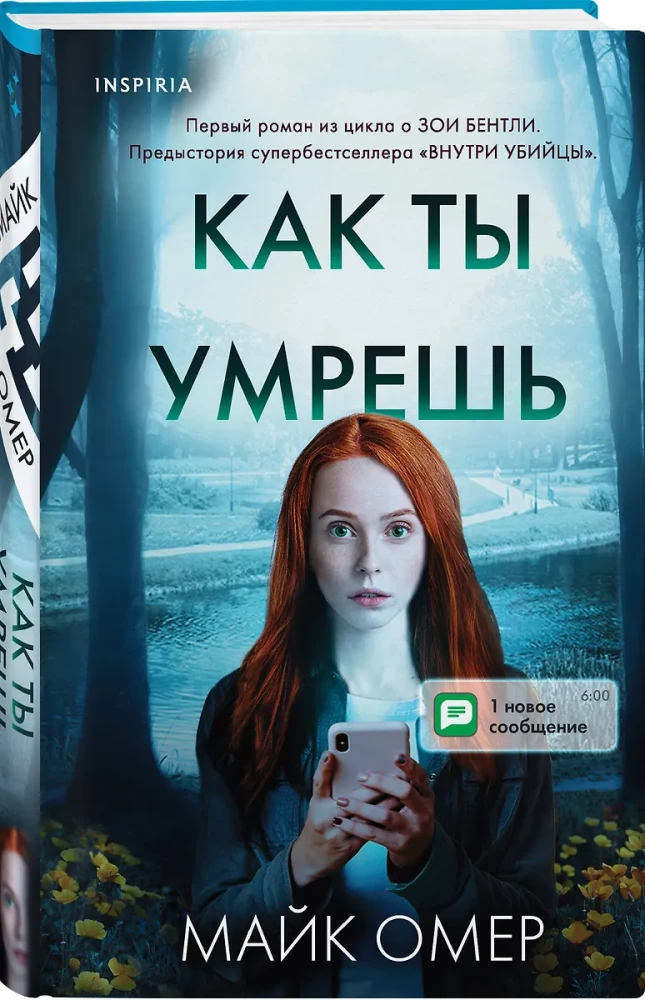 Убийцы из Гленмор-Парка: Как ты умрешь. Сеть смерти. Дом страха (комплект из 3 книг)