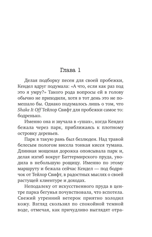 Убийцы из Гленмор-Парка: Как ты умрешь. Сеть смерти. Дом страха (комплект из 3 книг)