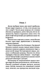 Убийцы из Гленмор-Парка: Как ты умрешь. Сеть смерти. Дом страха (комплект из 3 книг)