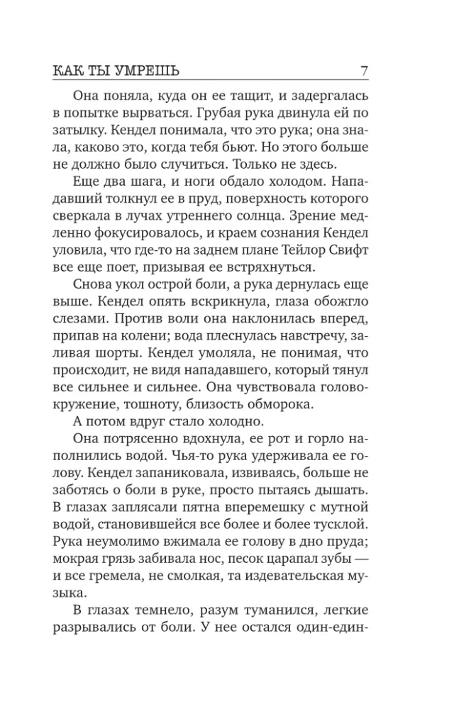 Убийцы из Гленмор-Парка: Как ты умрешь. Сеть смерти. Дом страха (комплект из 3 книг)