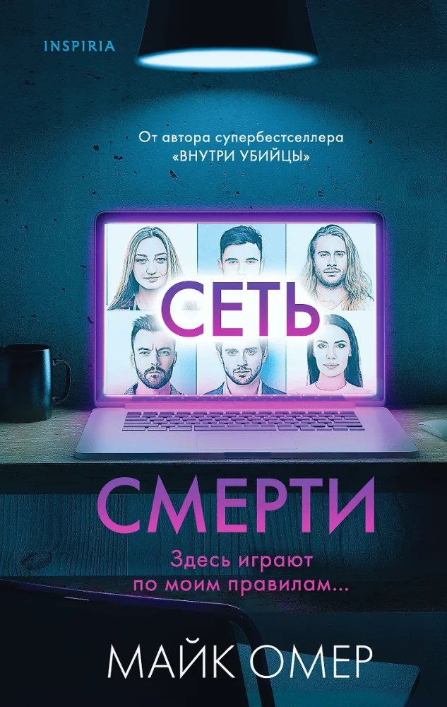 Убийцы из Гленмор-Парка: Как ты умрешь. Сеть смерти. Дом страха (комплект из 3 книг)