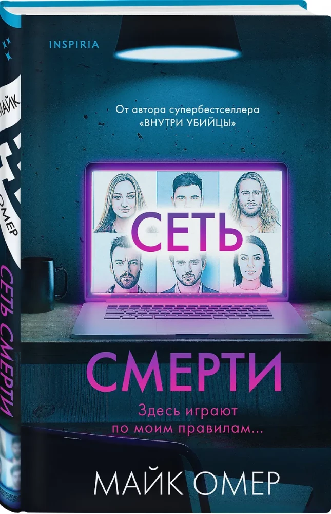 Убийцы из Гленмор-Парка: Как ты умрешь. Сеть смерти. Дом страха (комплект из 3 книг)