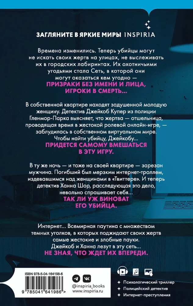 Убийцы из Гленмор-Парка: Как ты умрешь. Сеть смерти. Дом страха (комплект из 3 книг)