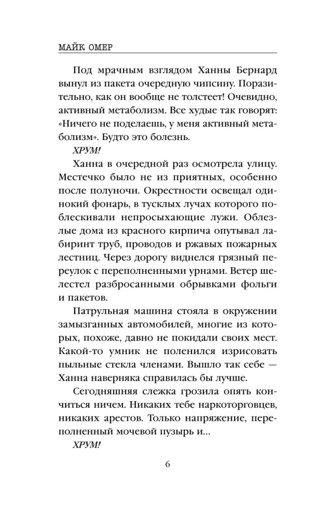 Убийцы из Гленмор-Парка: Как ты умрешь. Сеть смерти. Дом страха (комплект из 3 книг)