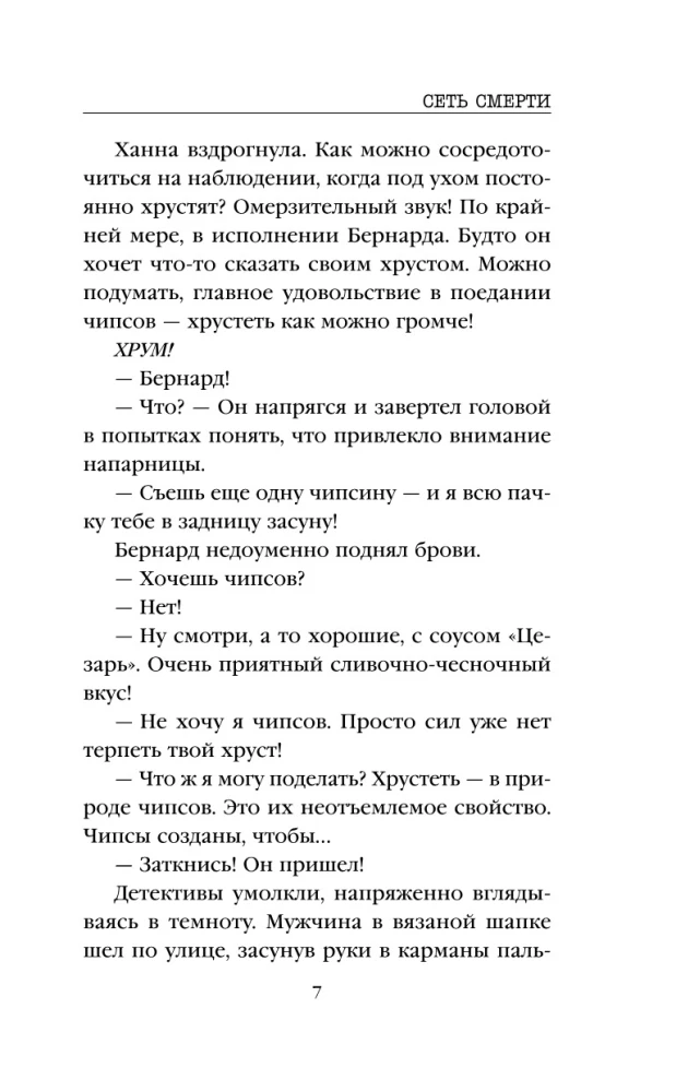 Убийцы из Гленмор-Парка: Как ты умрешь. Сеть смерти. Дом страха (комплект из 3 книг)