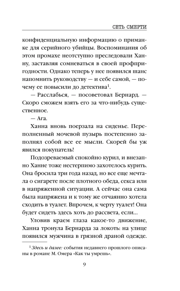 Убийцы из Гленмор-Парка: Как ты умрешь. Сеть смерти. Дом страха (комплект из 3 книг)