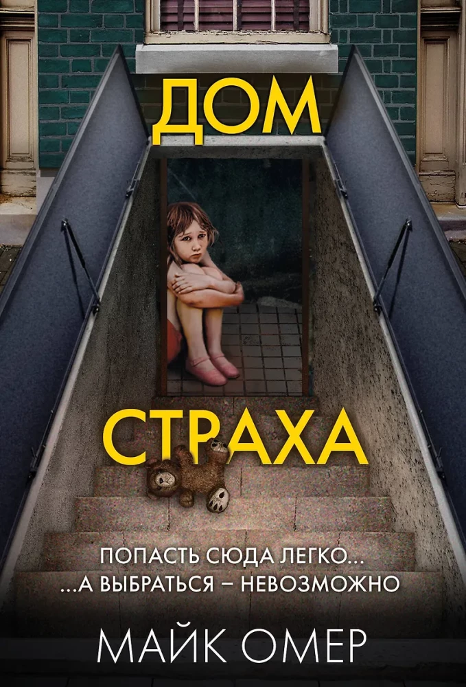 Убийцы из Гленмор-Парка: Как ты умрешь. Сеть смерти. Дом страха (комплект из 3 книг)