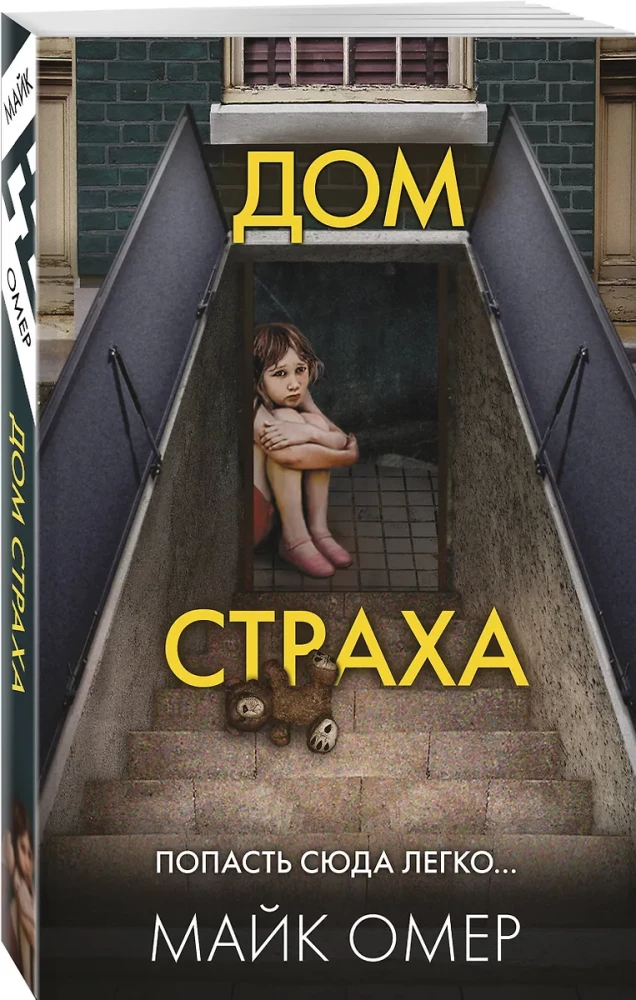 Убийцы из Гленмор-Парка: Как ты умрешь. Сеть смерти. Дом страха (комплект из 3 книг)