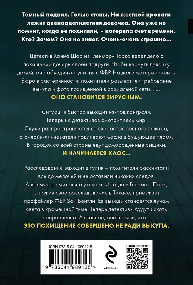 Убийцы из Гленмор-Парка: Как ты умрешь. Сеть смерти. Дом страха (комплект из 3 книг)