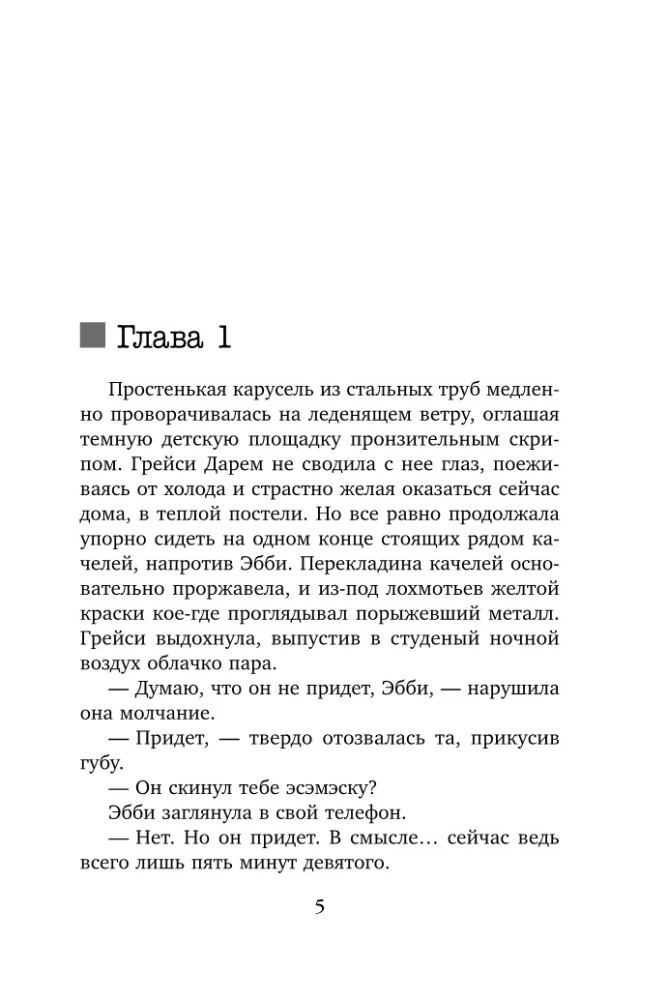 Убийцы из Гленмор-Парка: Как ты умрешь. Сеть смерти. Дом страха (комплект из 3 книг)