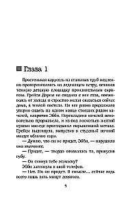 Убийцы из Гленмор-Парка: Как ты умрешь. Сеть смерти. Дом страха (комплект из 3 книг)