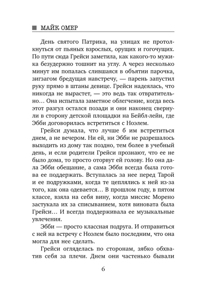 Убийцы из Гленмор-Парка: Как ты умрешь. Сеть смерти. Дом страха (комплект из 3 книг)