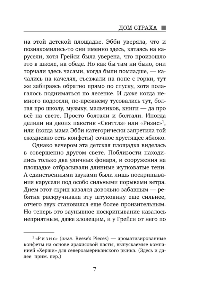 Убийцы из Гленмор-Парка: Как ты умрешь. Сеть смерти. Дом страха (комплект из 3 книг)