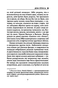 Убийцы из Гленмор-Парка: Как ты умрешь. Сеть смерти. Дом страха (комплект из 3 книг)