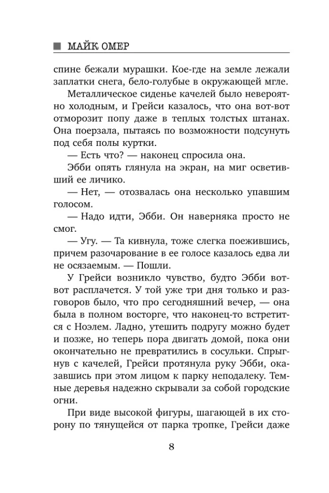 Убийцы из Гленмор-Парка: Как ты умрешь. Сеть смерти. Дом страха (комплект из 3 книг)
