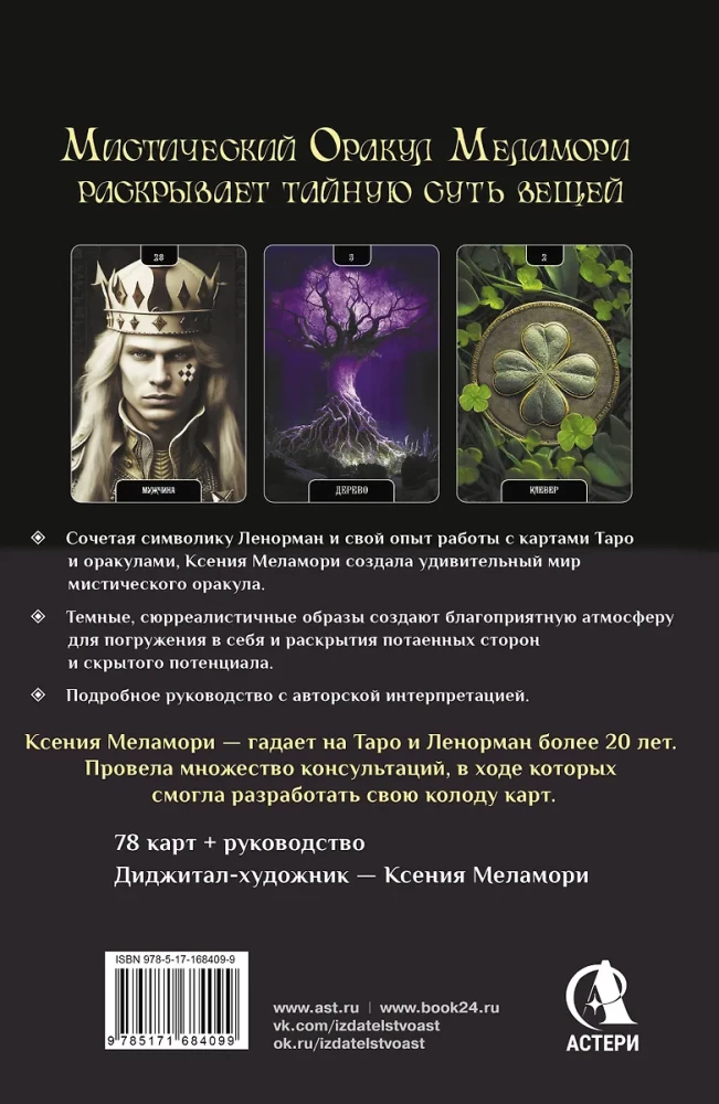 Mistiskais Orakuls Melamori. Kartes, kas norāda ceļu un sniedz dziļas atbildes