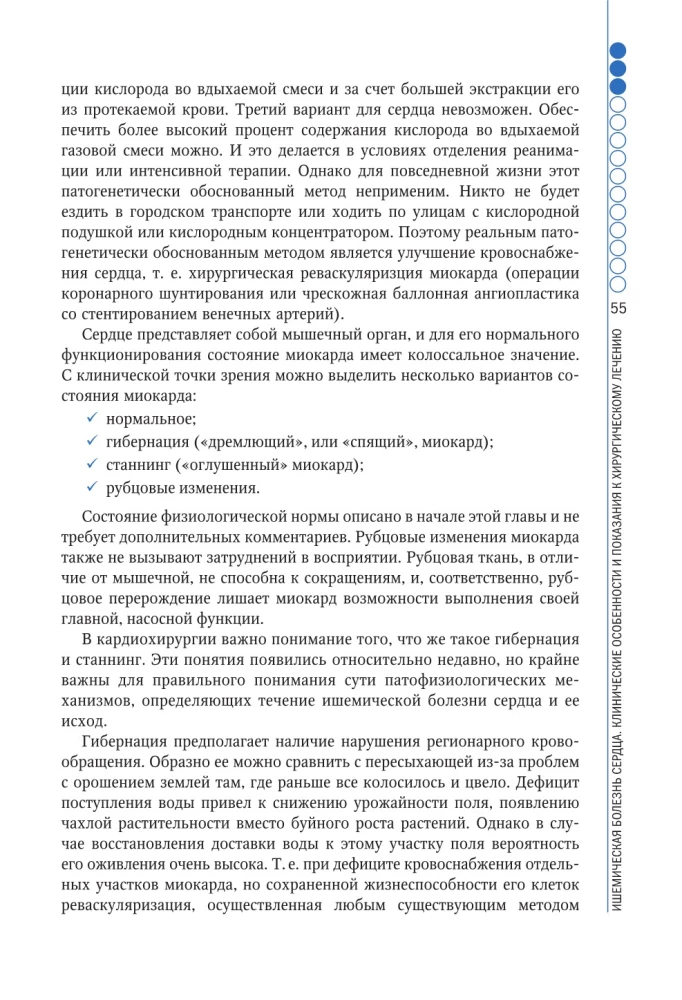 Klīniskie aspekti sirds un asinsvadu ķirurģijā