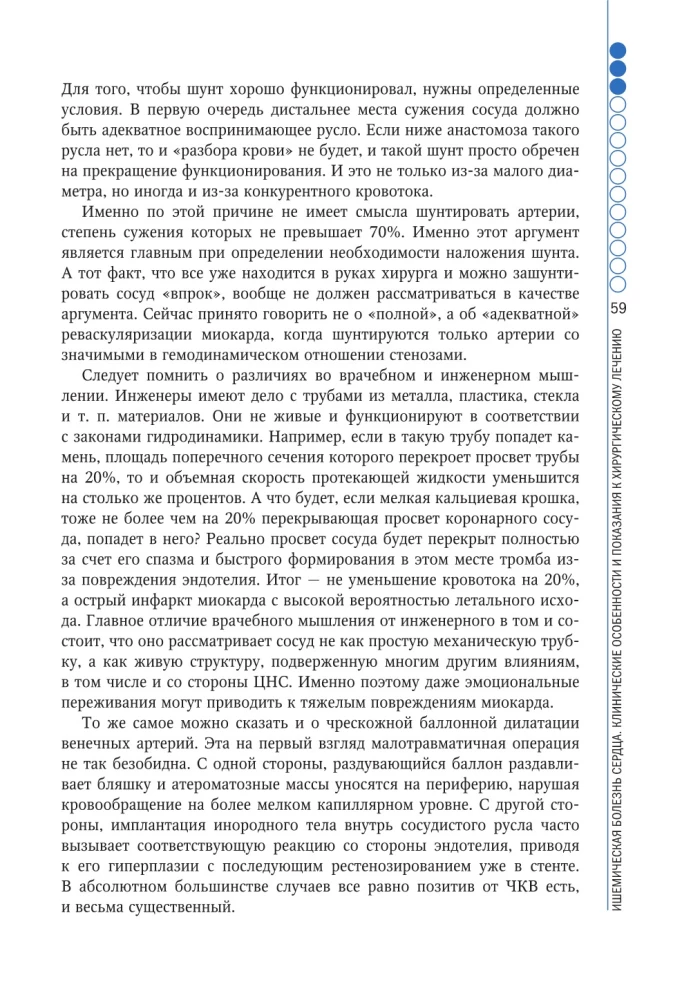 Klīniskie aspekti sirds un asinsvadu ķirurģijā