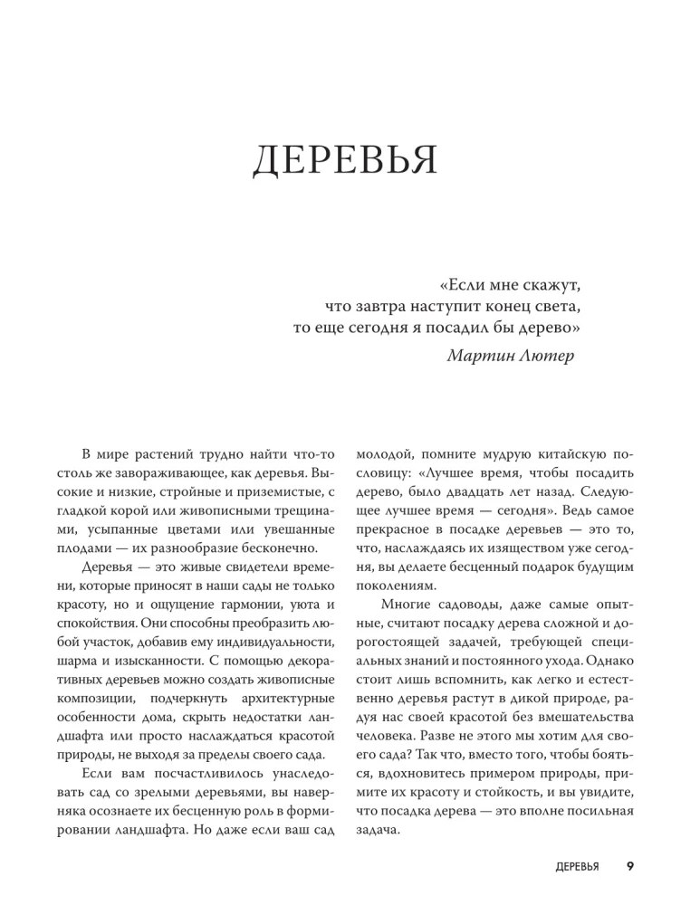 60 готовых решений для вашего сада. Ландшафтные композиции с деревьями, кустарниками и многолетниками