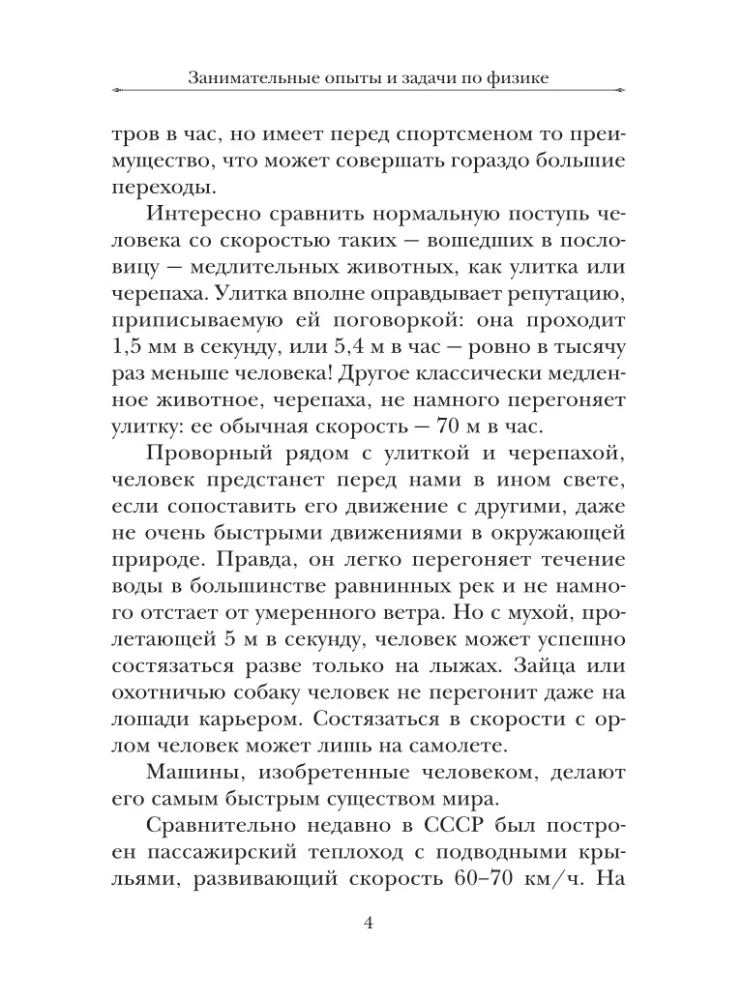 Aizraujoši eksperimenti un uzdevumi fizikā