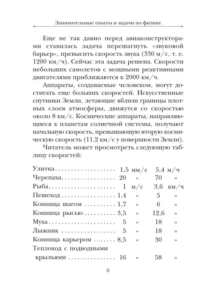 Aizraujoši eksperimenti un uzdevumi fizikā