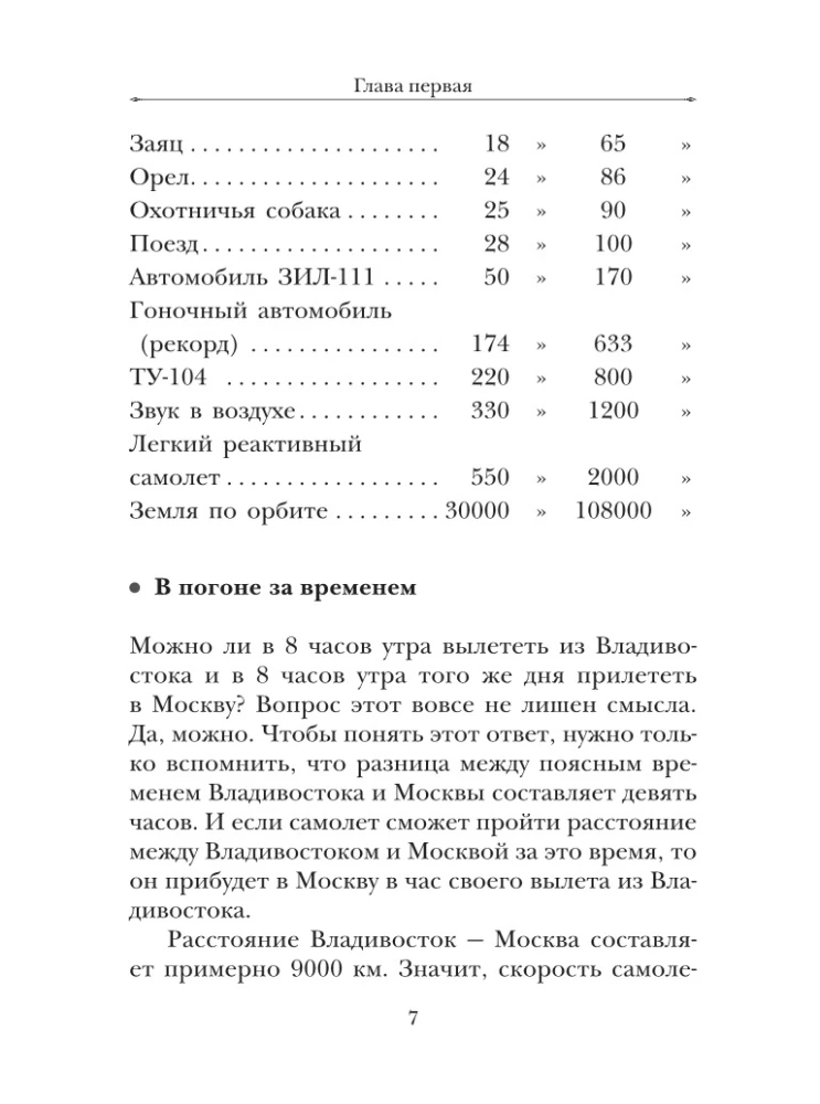 Aizraujoši eksperimenti un uzdevumi fizikā
