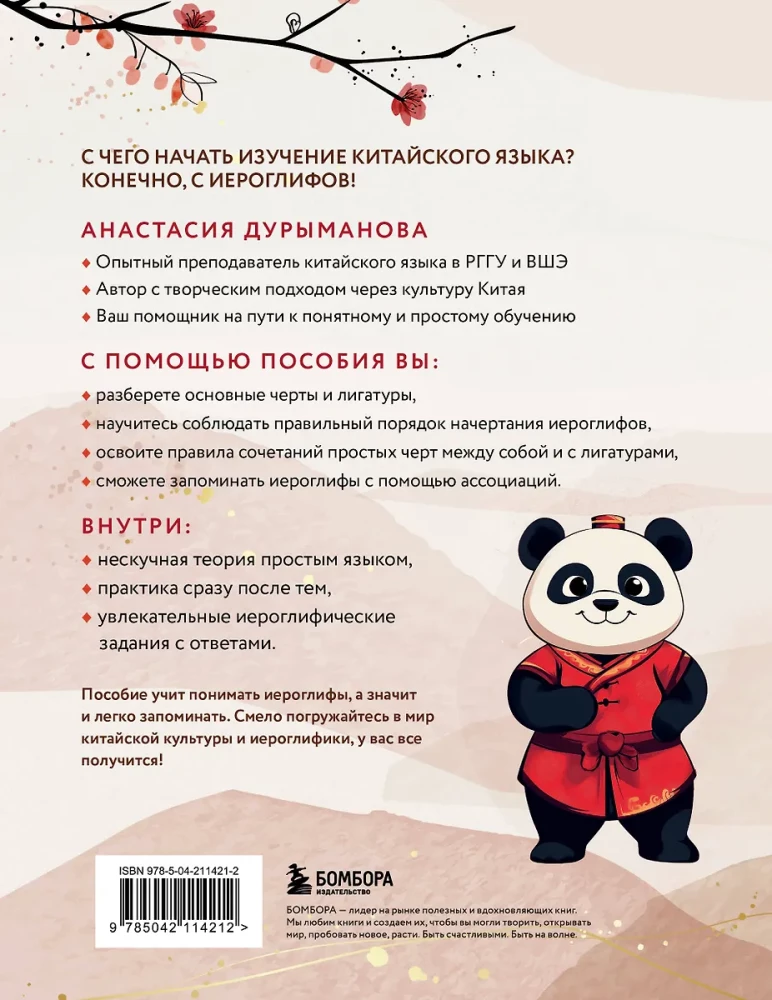 Китайские прописи для начинающих: введение в иероглифику